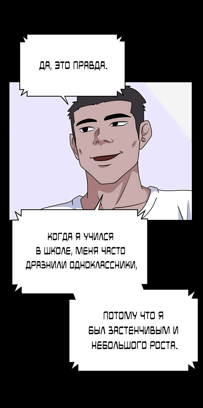 Манга Законы игры - Глава 43 Страница 55
