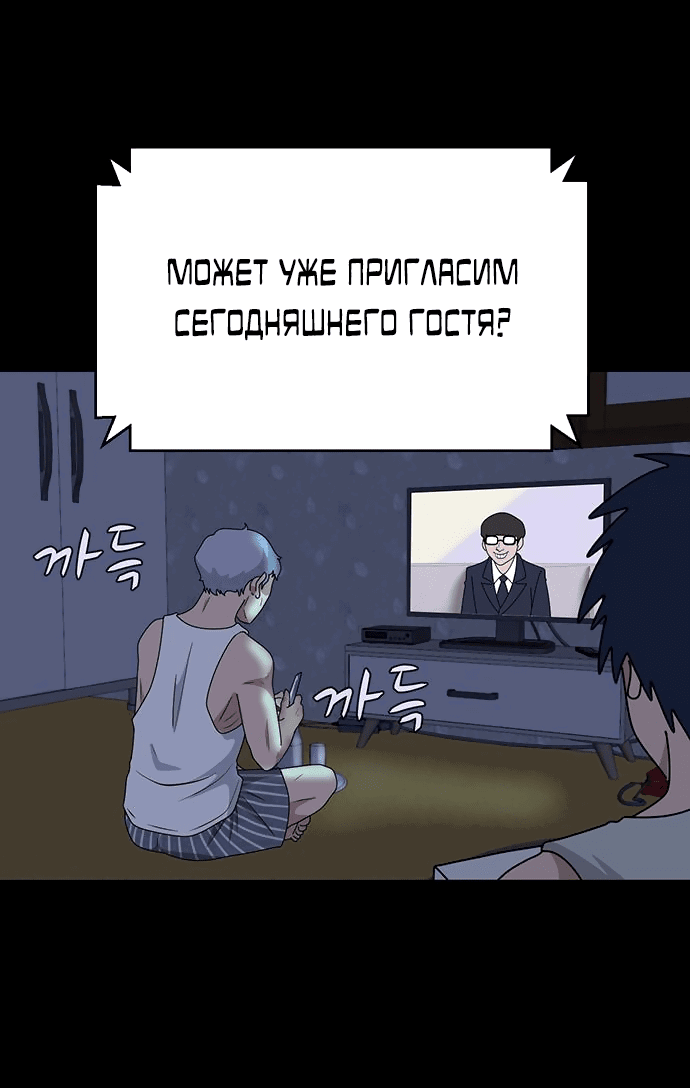 Манга Законы игры - Глава 43 Страница 51