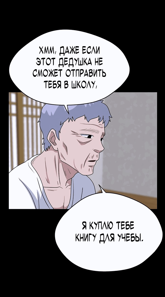 Манга Законы игры - Глава 43 Страница 23