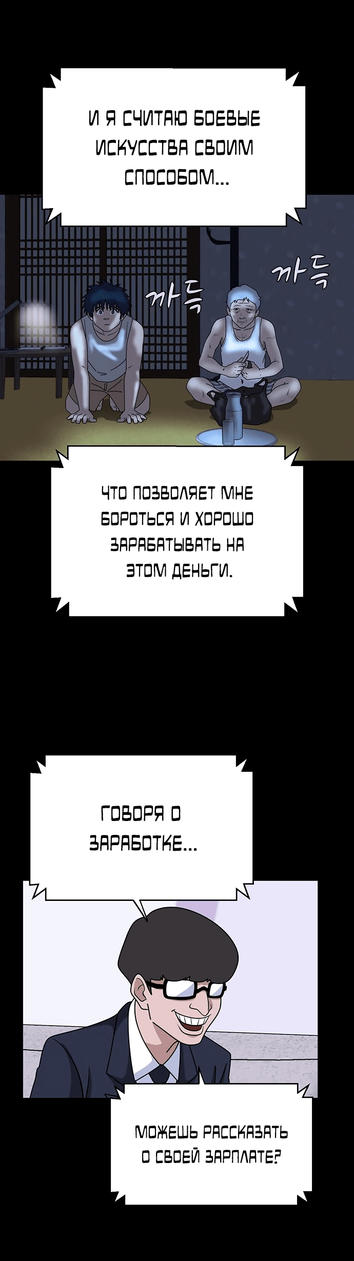 Манга Законы игры - Глава 43 Страница 59