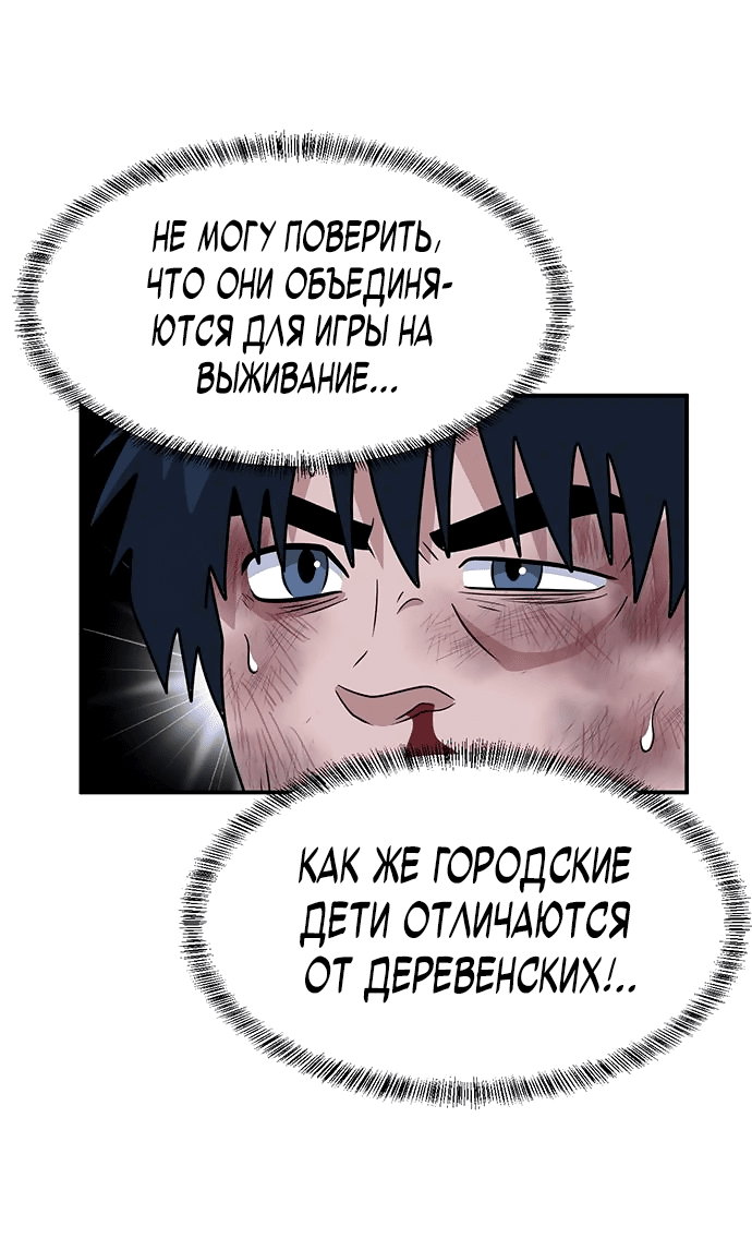 Манга Законы игры - Глава 43 Страница 98