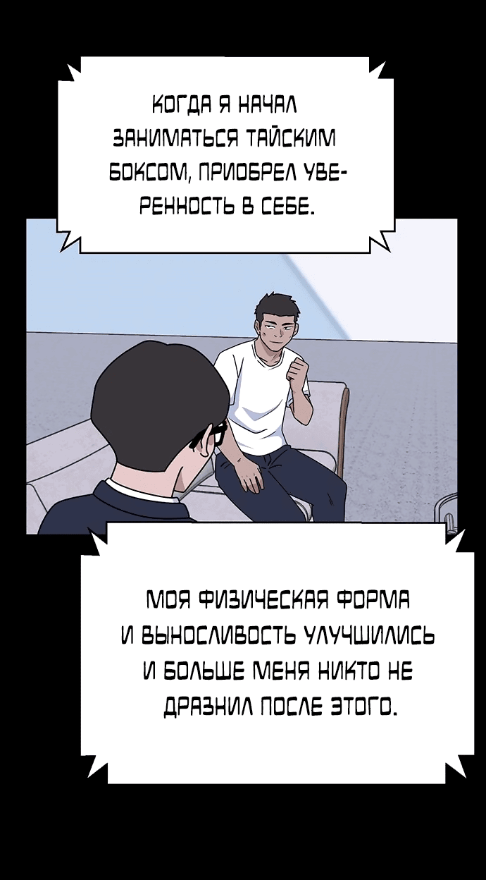 Манга Законы игры - Глава 43 Страница 58