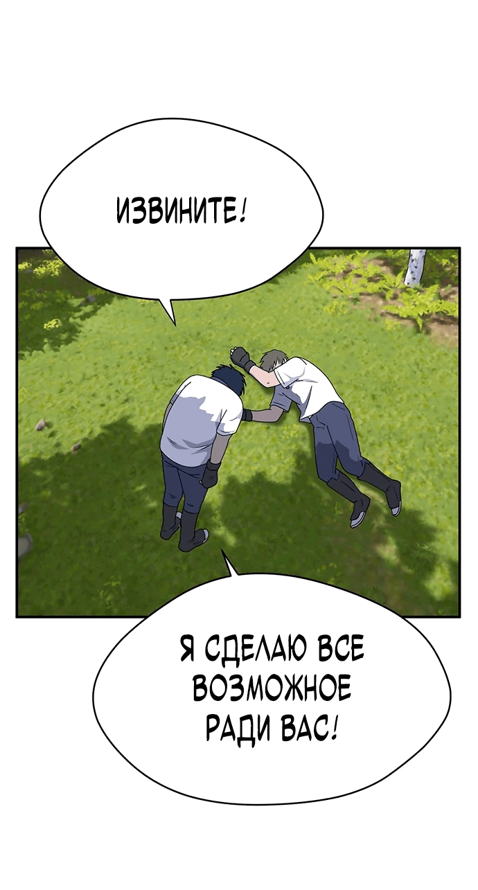 Манга Законы игры - Глава 43 Страница 69