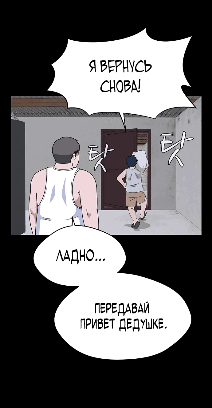 Манга Законы игры - Глава 43 Страница 48