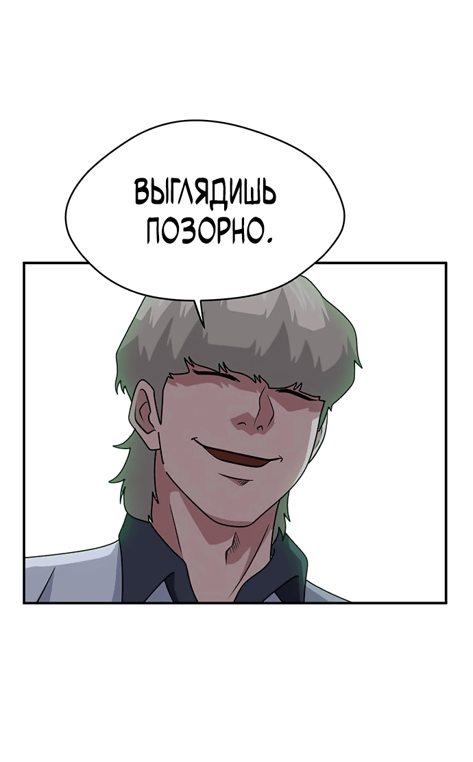 Манга Законы игры - Глава 43 Страница 91