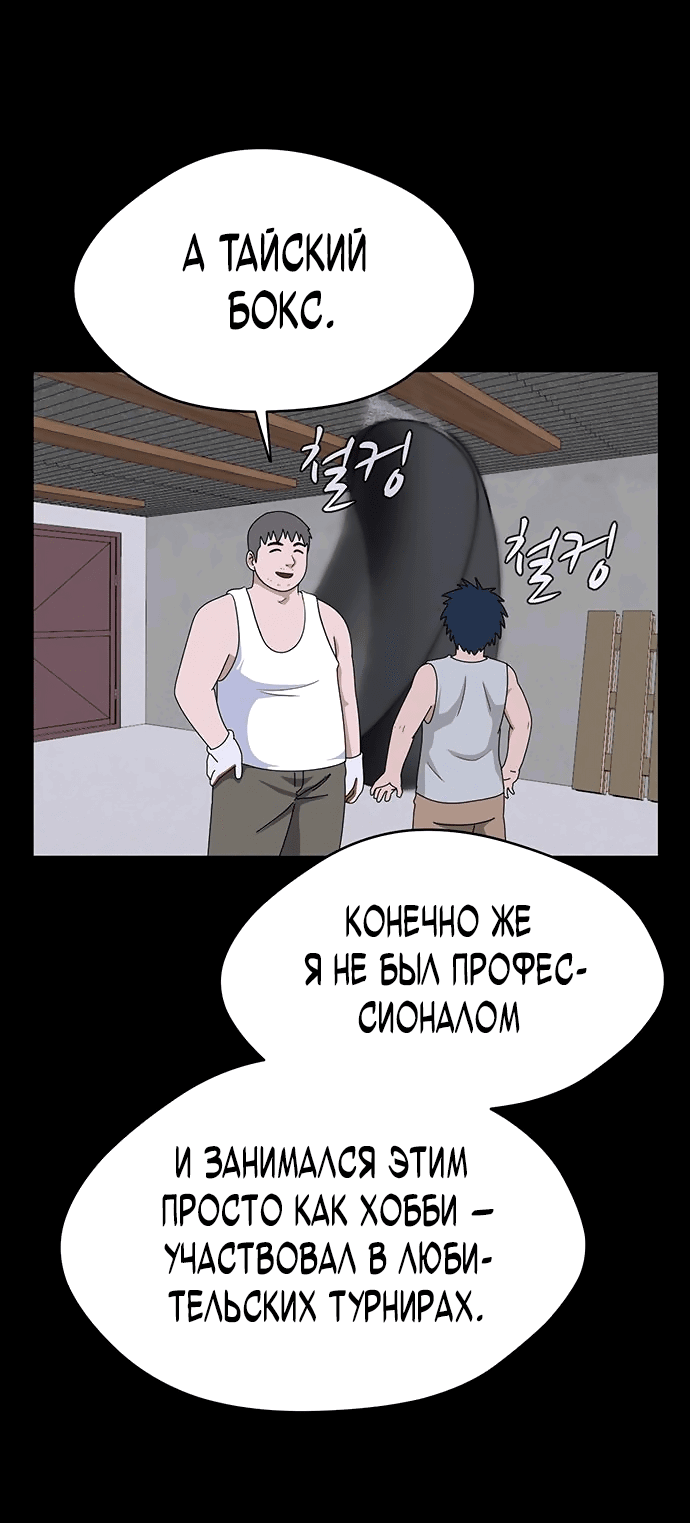 Манга Законы игры - Глава 43 Страница 44