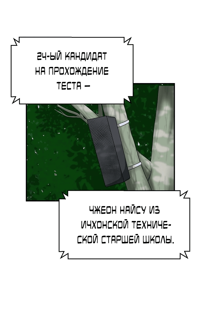 Манга Законы игры - Глава 46 Страница 61