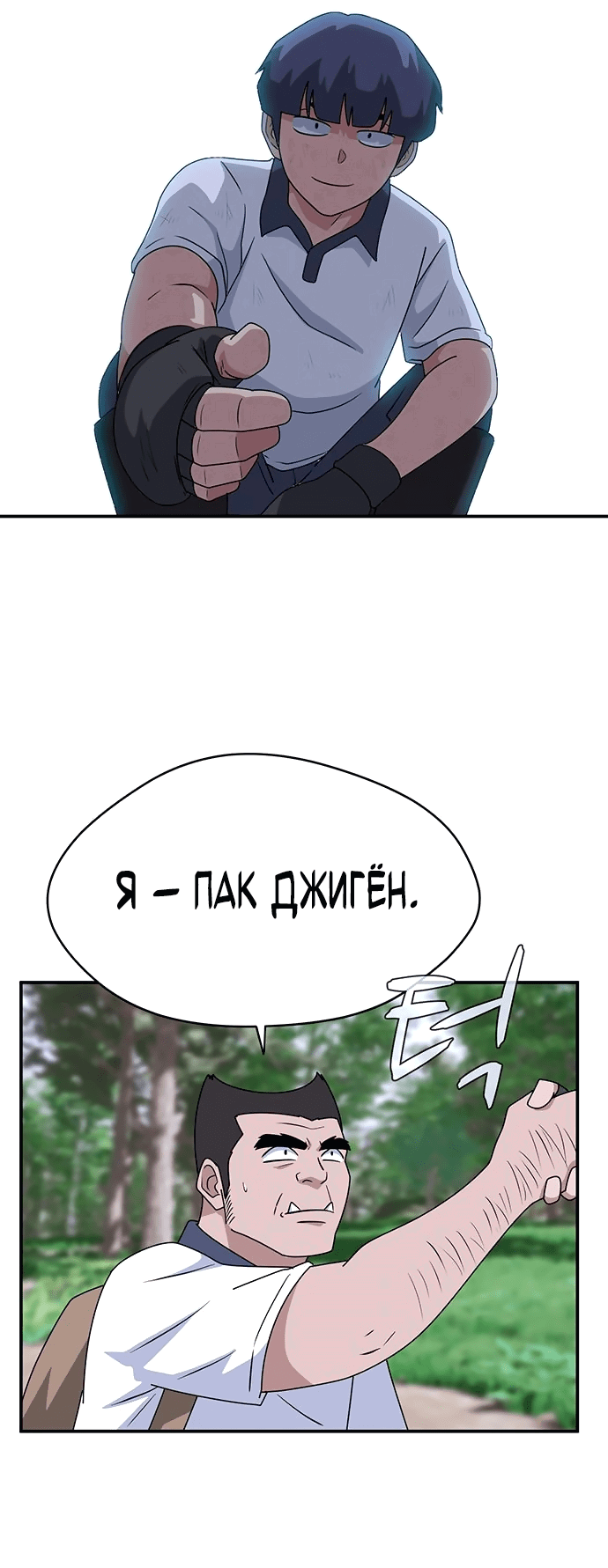 Манга Законы игры - Глава 46 Страница 12