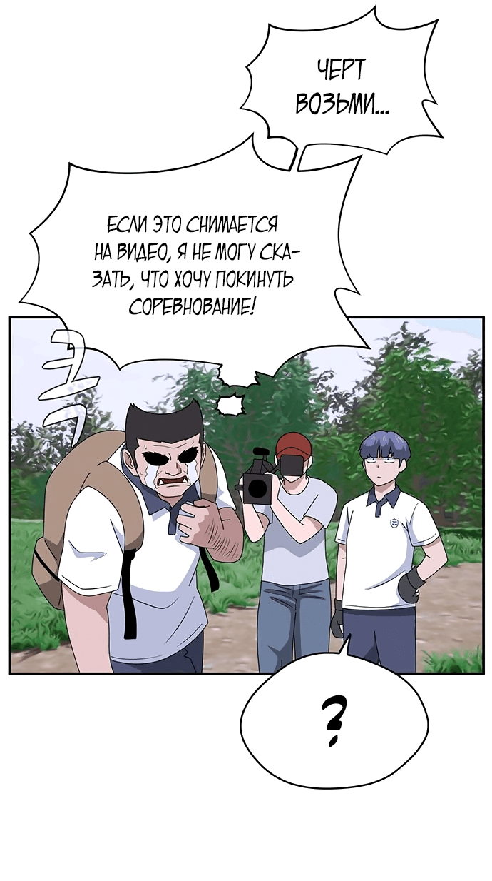 Манга Законы игры - Глава 46 Страница 18