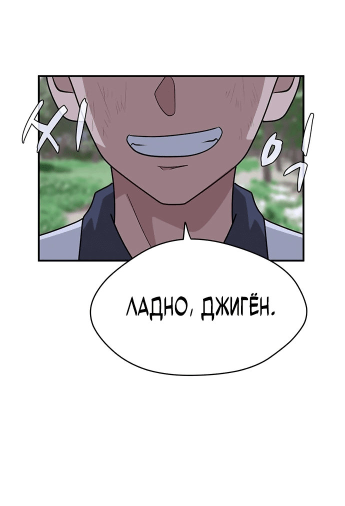 Манга Законы игры - Глава 46 Страница 13