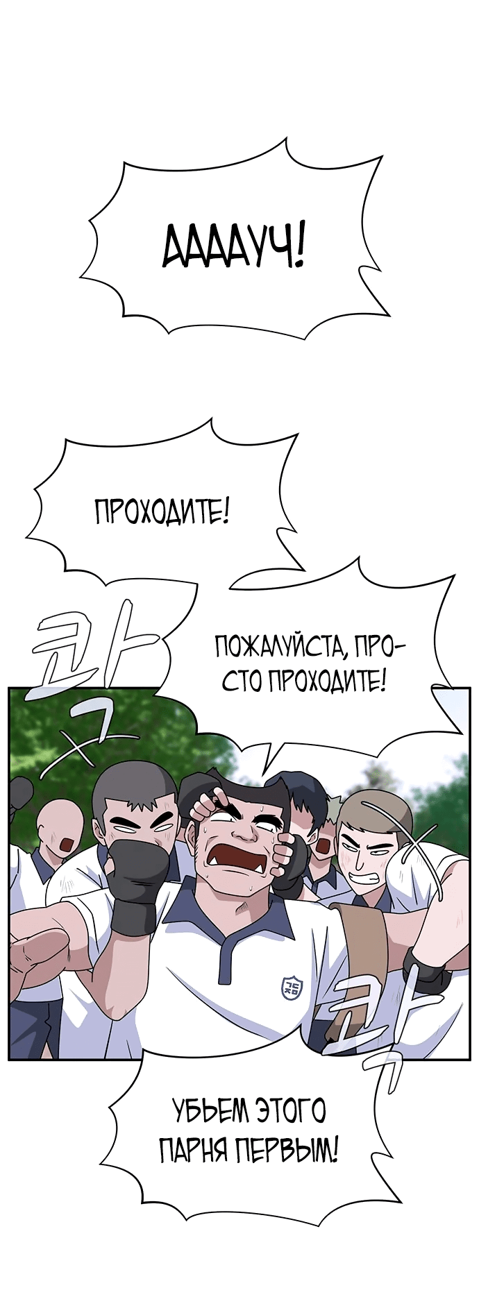 Манга Законы игры - Глава 46 Страница 38