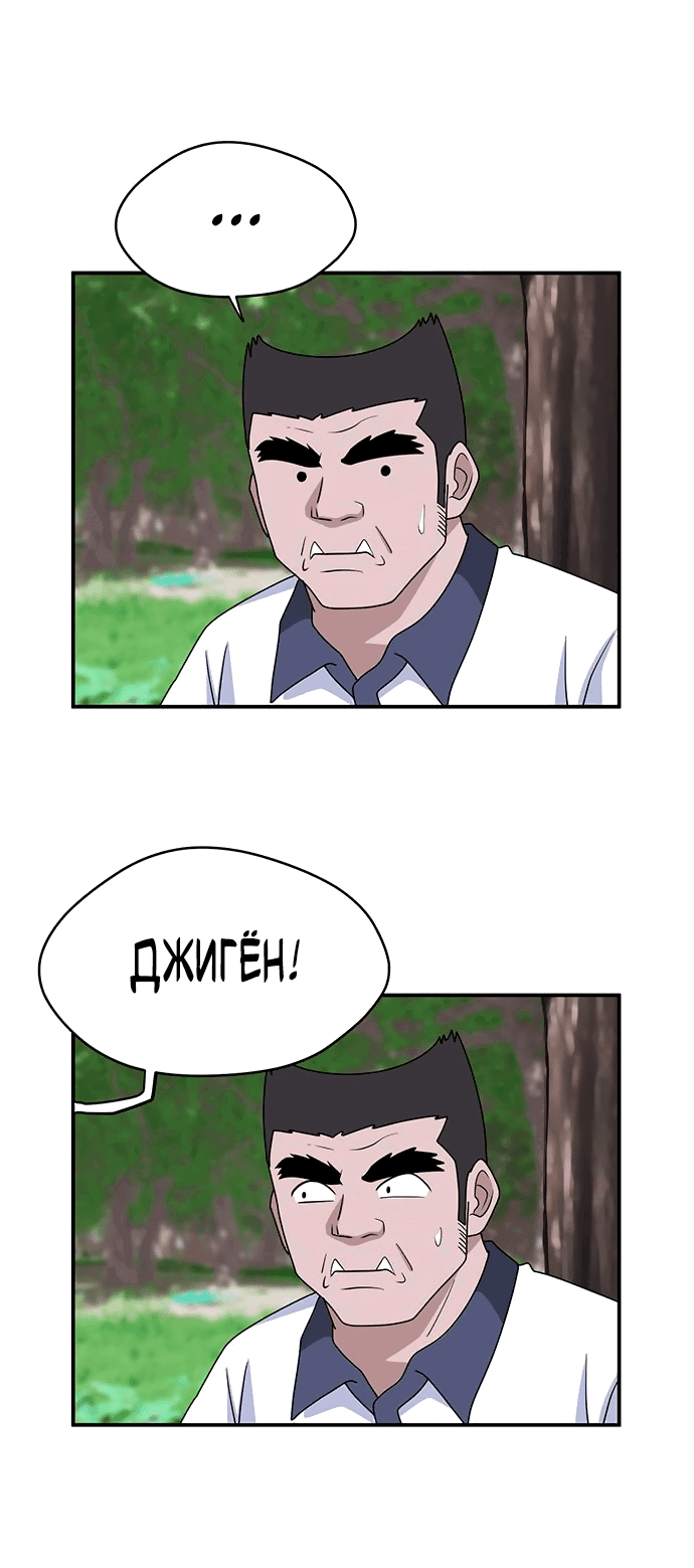Манга Законы игры - Глава 46 Страница 52
