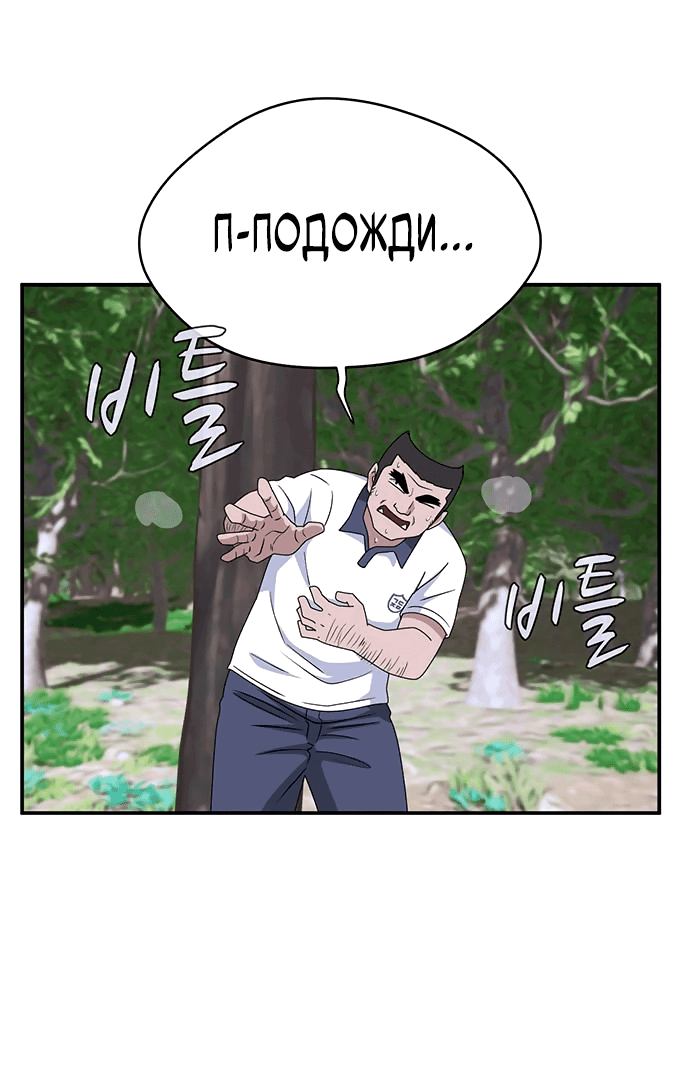 Манга Законы игры - Глава 46 Страница 44