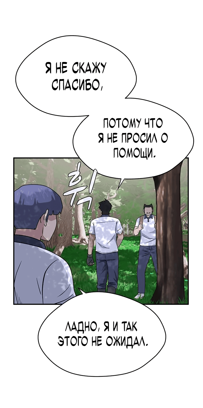 Манга Законы игры - Глава 46 Страница 86