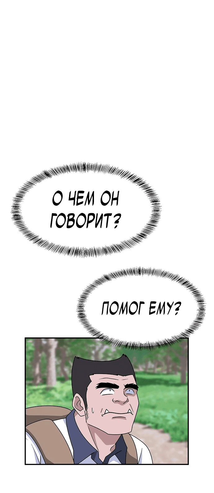 Манга Законы игры - Глава 46 Страница 8