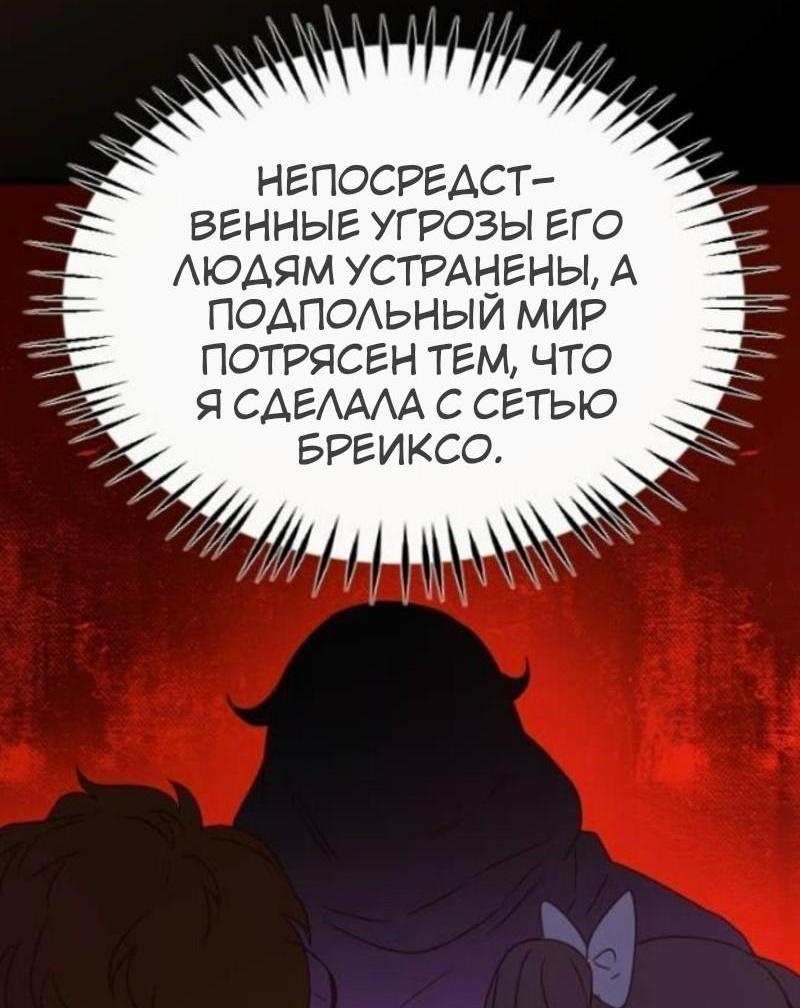 Манга Няня мафиози - Глава 93 Страница 23