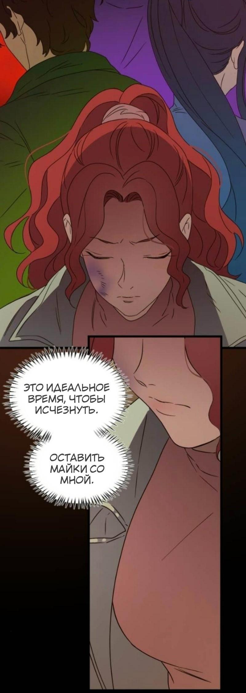 Манга Няня мафиози - Глава 93 Страница 24