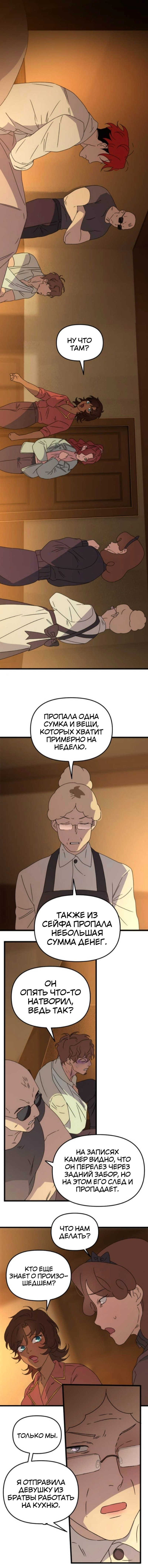 Манга Няня мафиози - Глава 92 Страница 29
