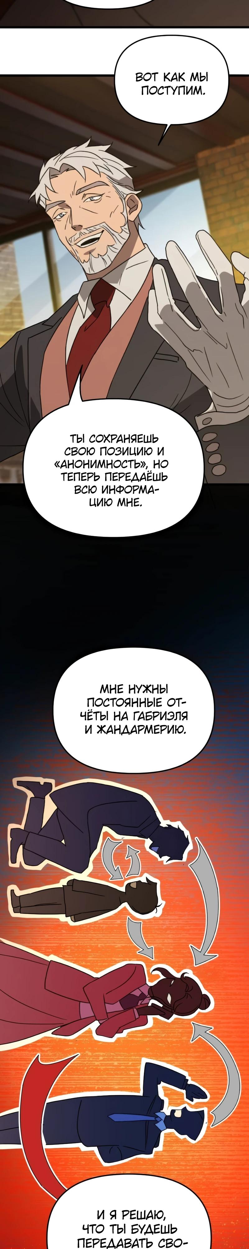 Манга Няня мафиози - Глава 102 Страница 24