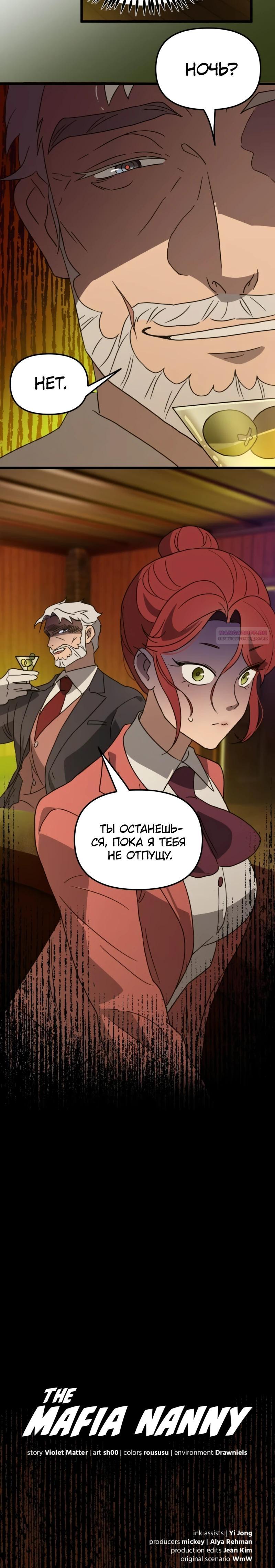 Манга Няня мафиози - Глава 102 Страница 30