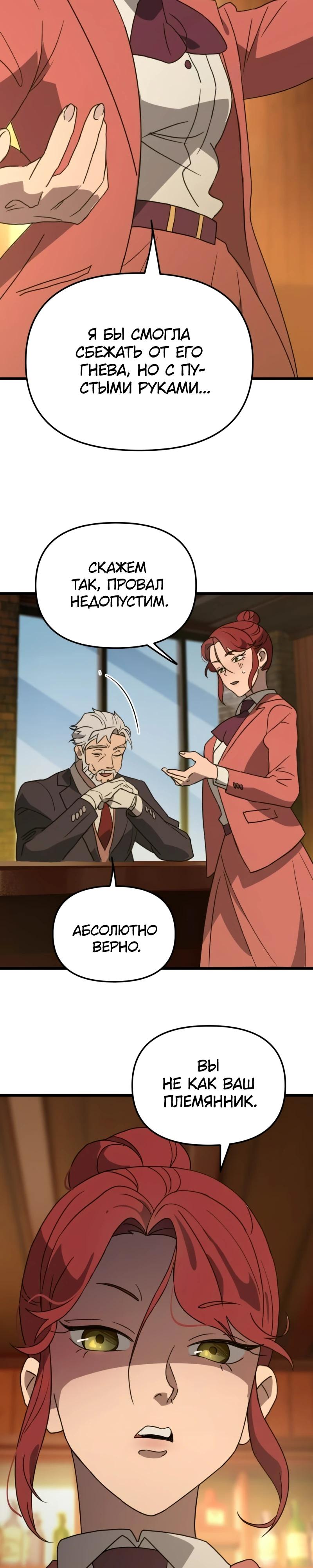 Манга Няня мафиози - Глава 102 Страница 27