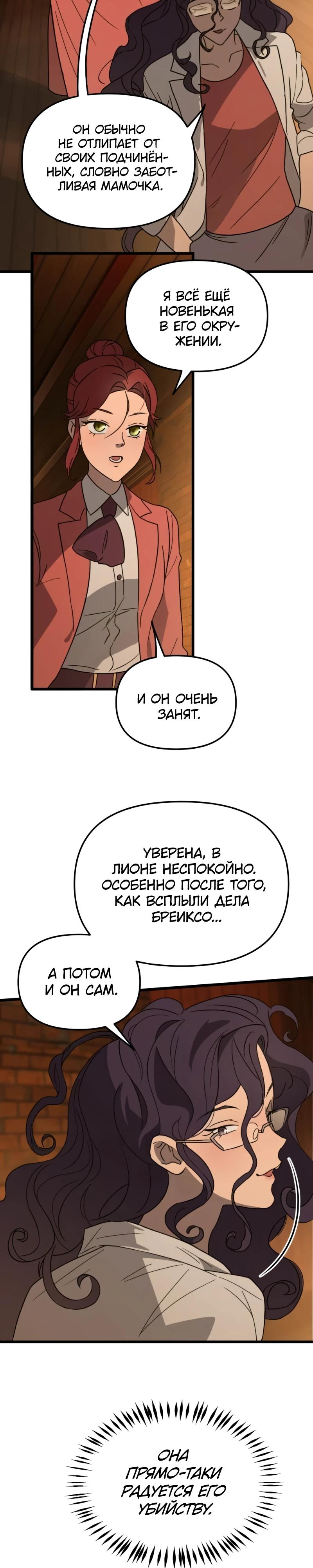 Манга Няня мафиози - Глава 102 Страница 5