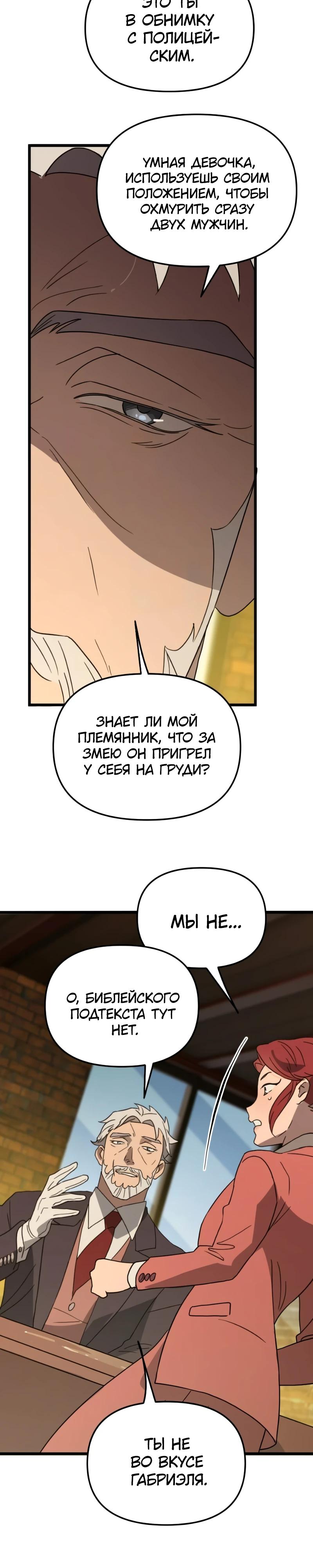 Манга Няня мафиози - Глава 102 Страница 21