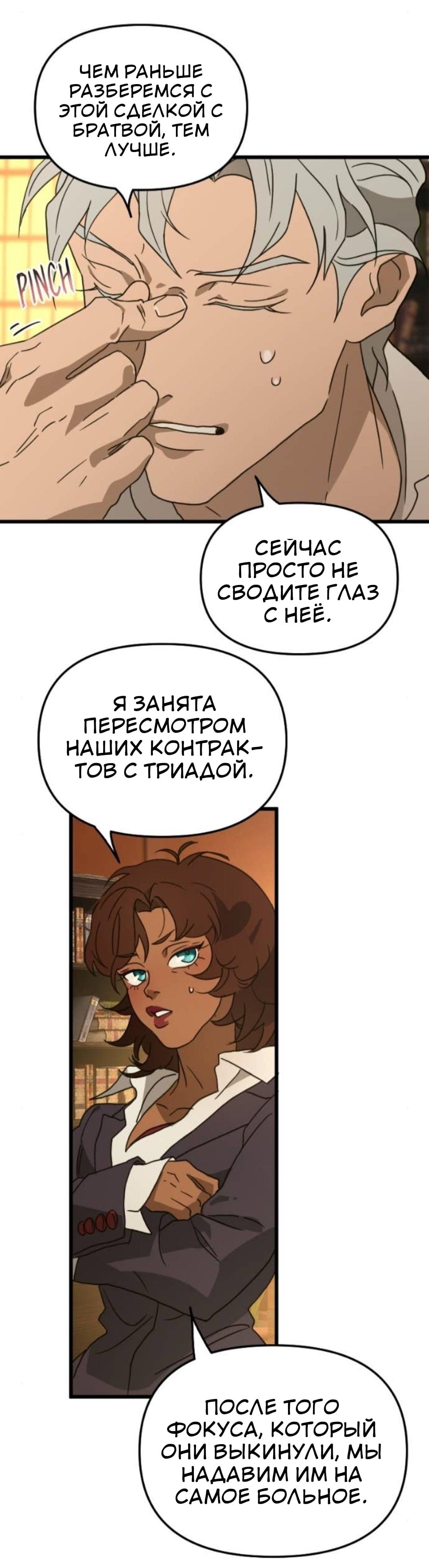 Манга Няня мафиози - Глава 103 Страница 34