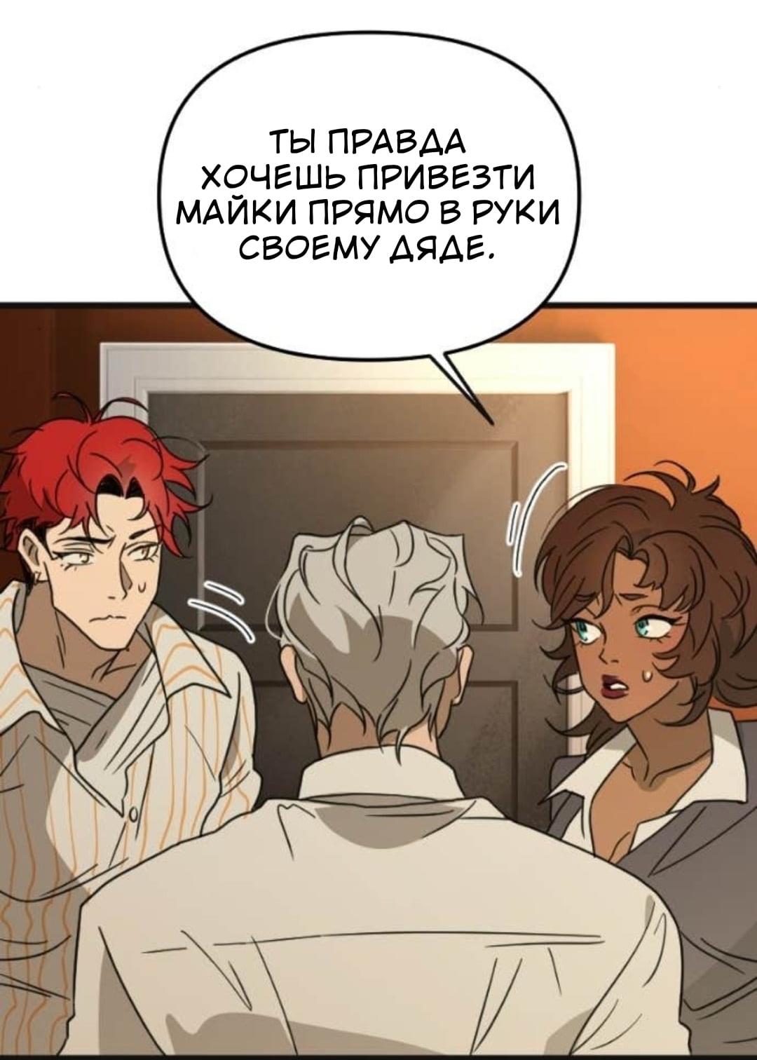 Манга Няня мафиози - Глава 103 Страница 16