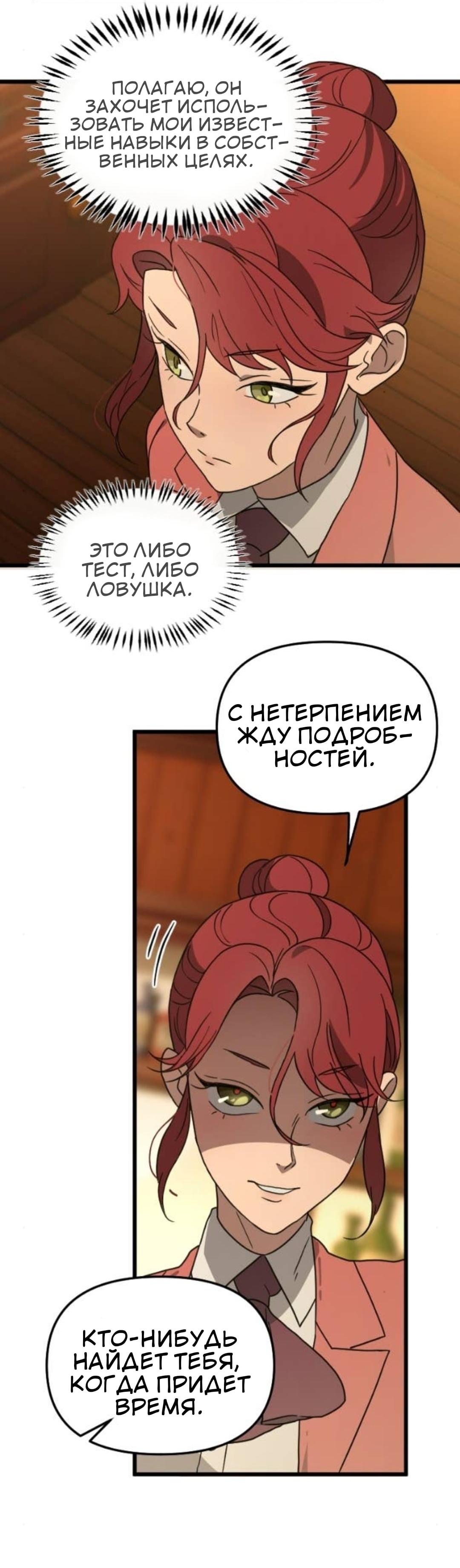 Манга Няня мафиози - Глава 103 Страница 10