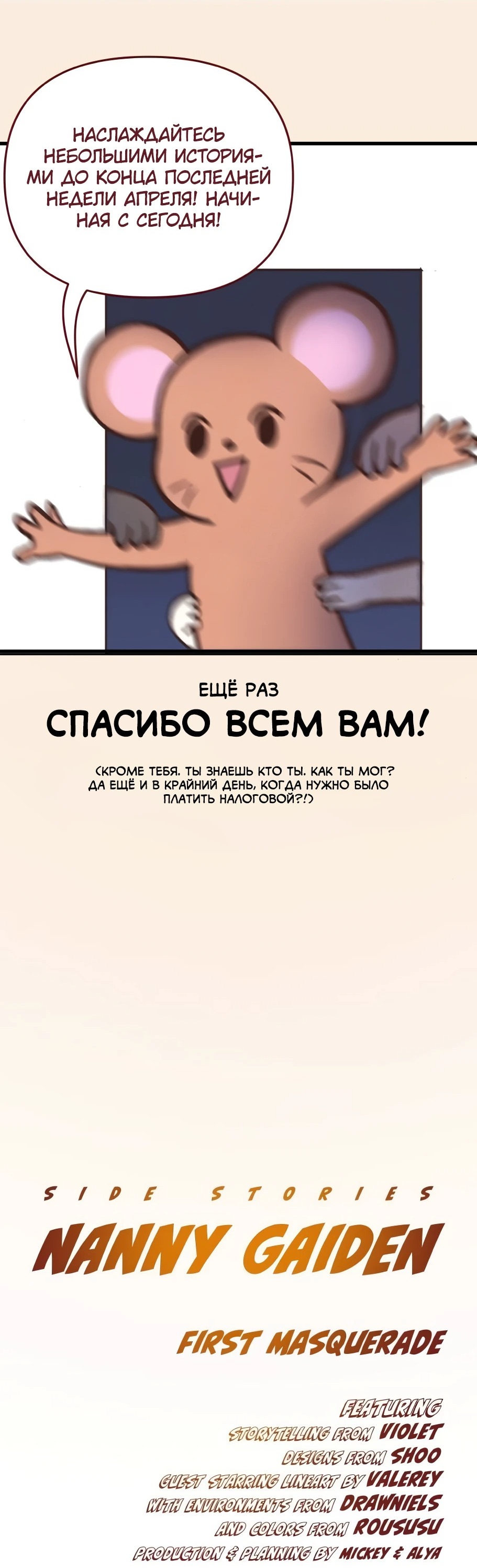 Манга Няня мафиози - Глава 63.1 Страница 9