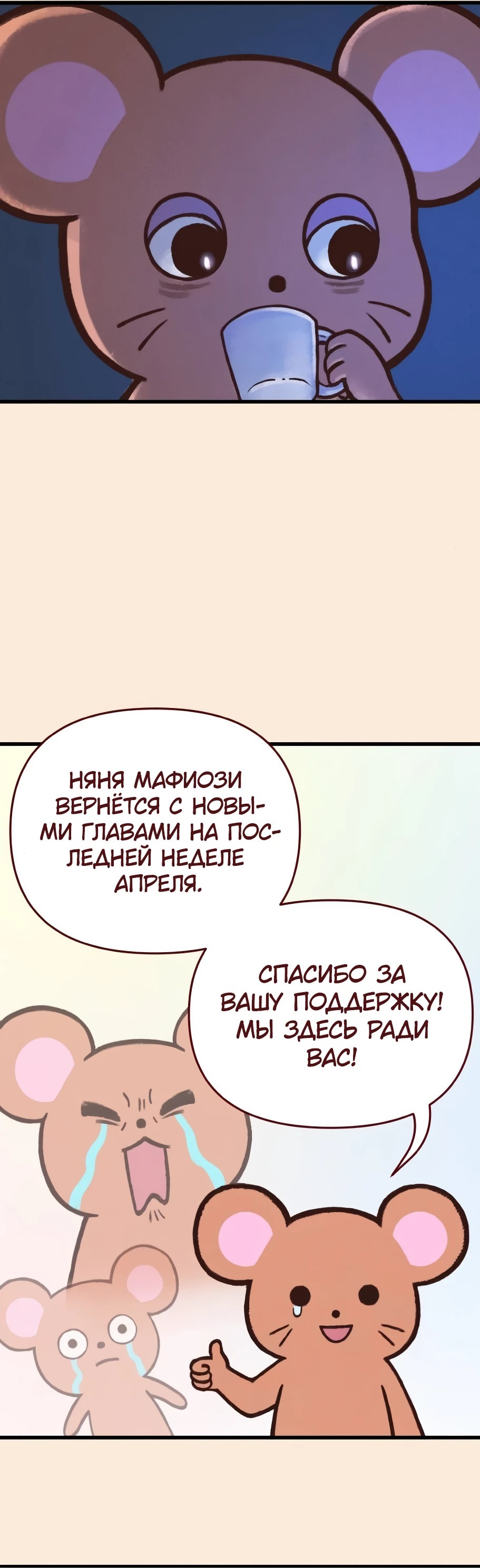 Манга Няня мафиози - Глава 63.1 Страница 4