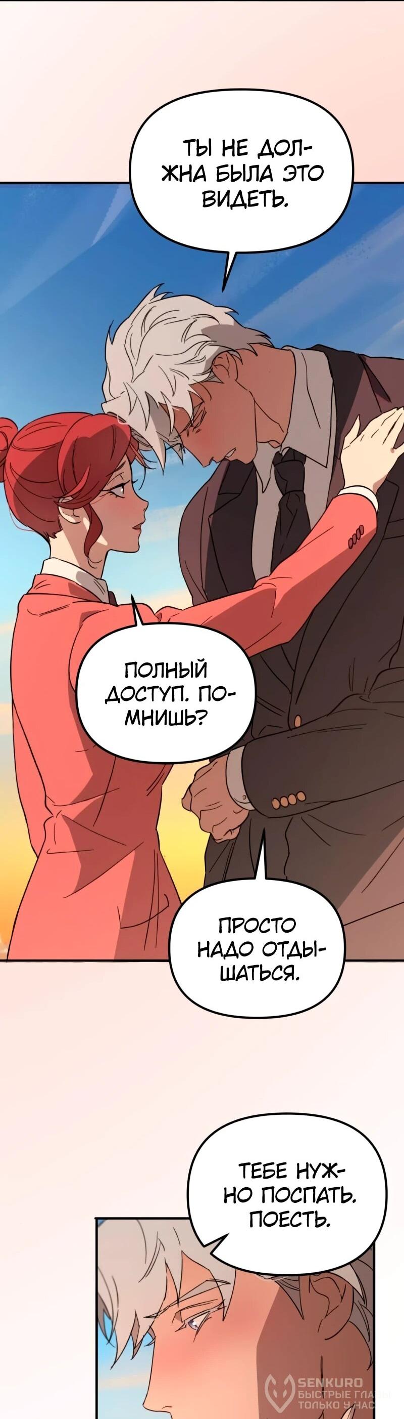 Манга Няня мафиози - Глава 72 Страница 37