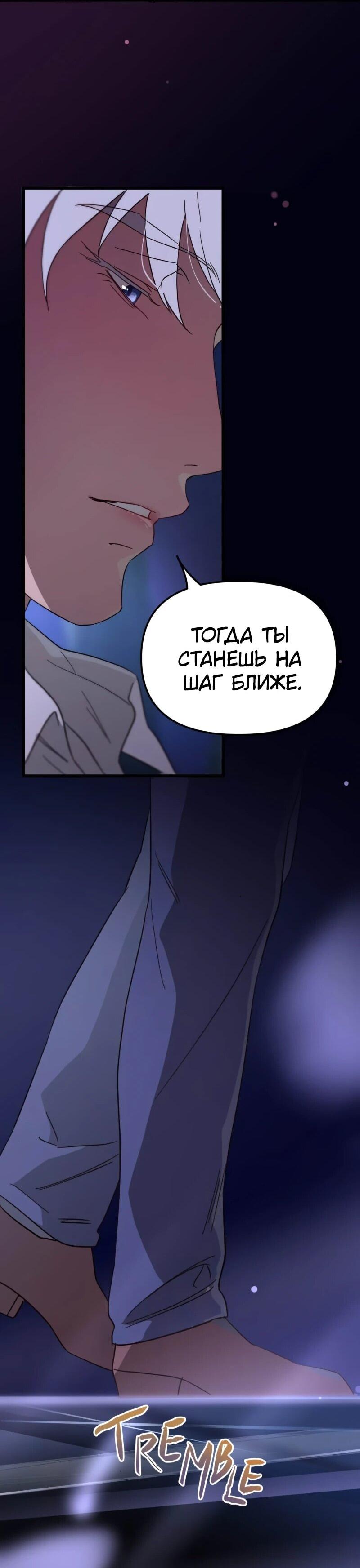Манга Няня мафиози - Глава 77 Страница 52