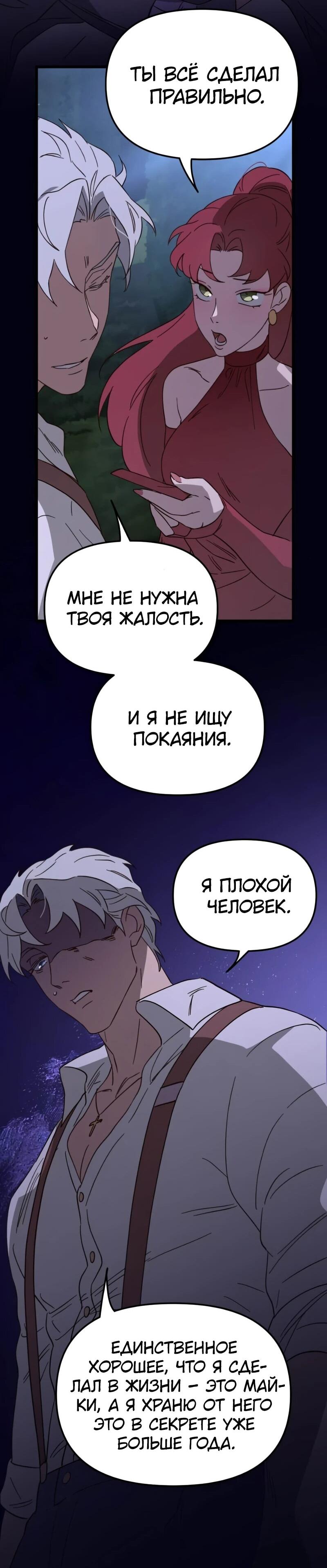 Манга Няня мафиози - Глава 77 Страница 48