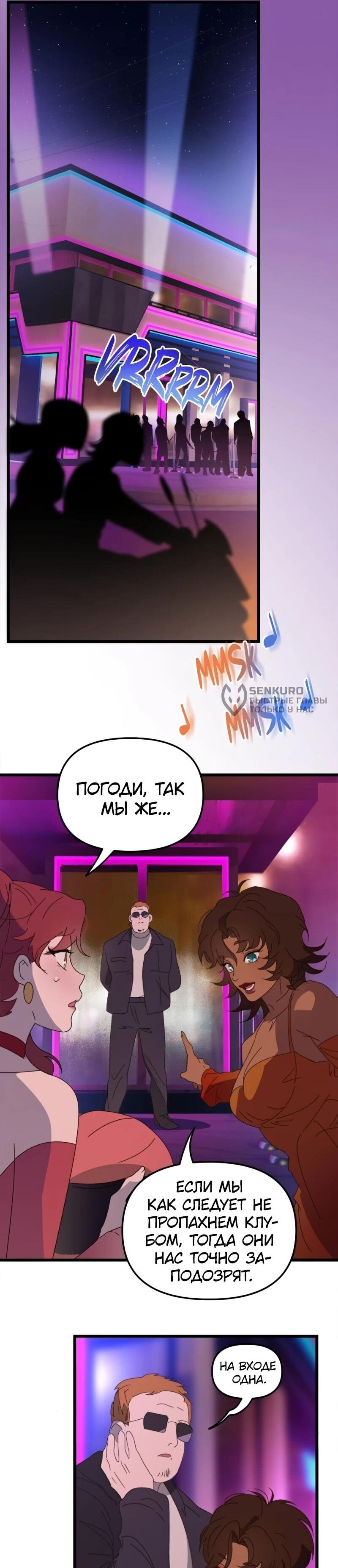 Манга Няня мафиози - Глава 75 Страница 25