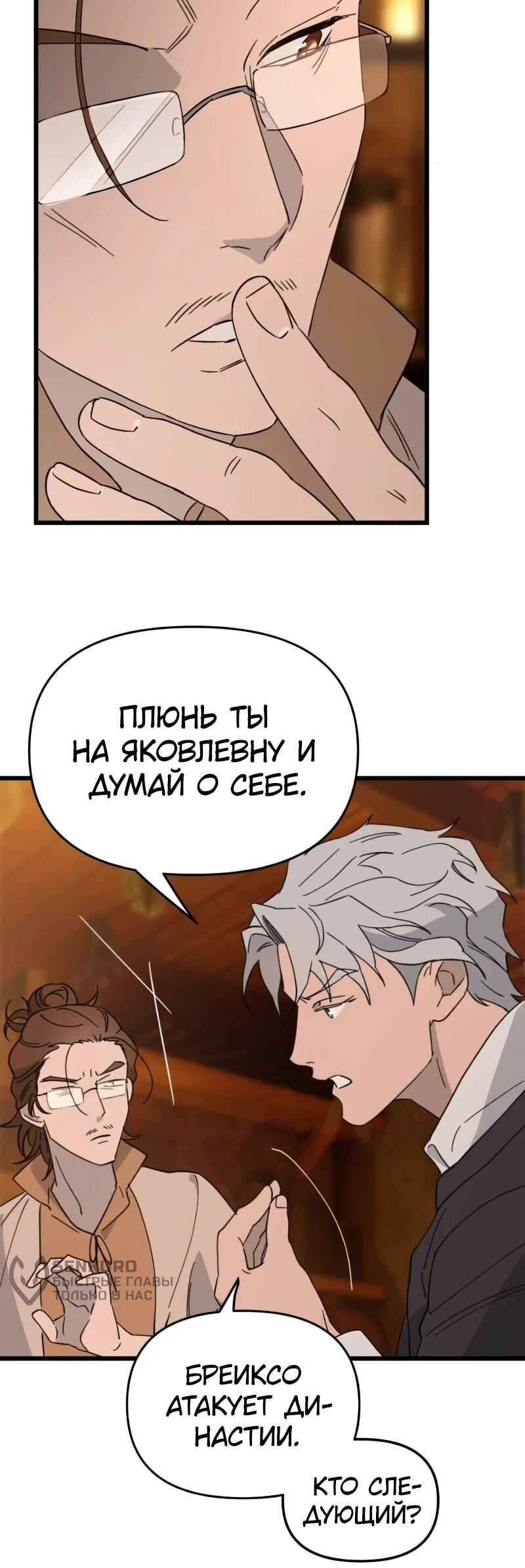 Манга Няня мафиози - Глава 74 Страница 34