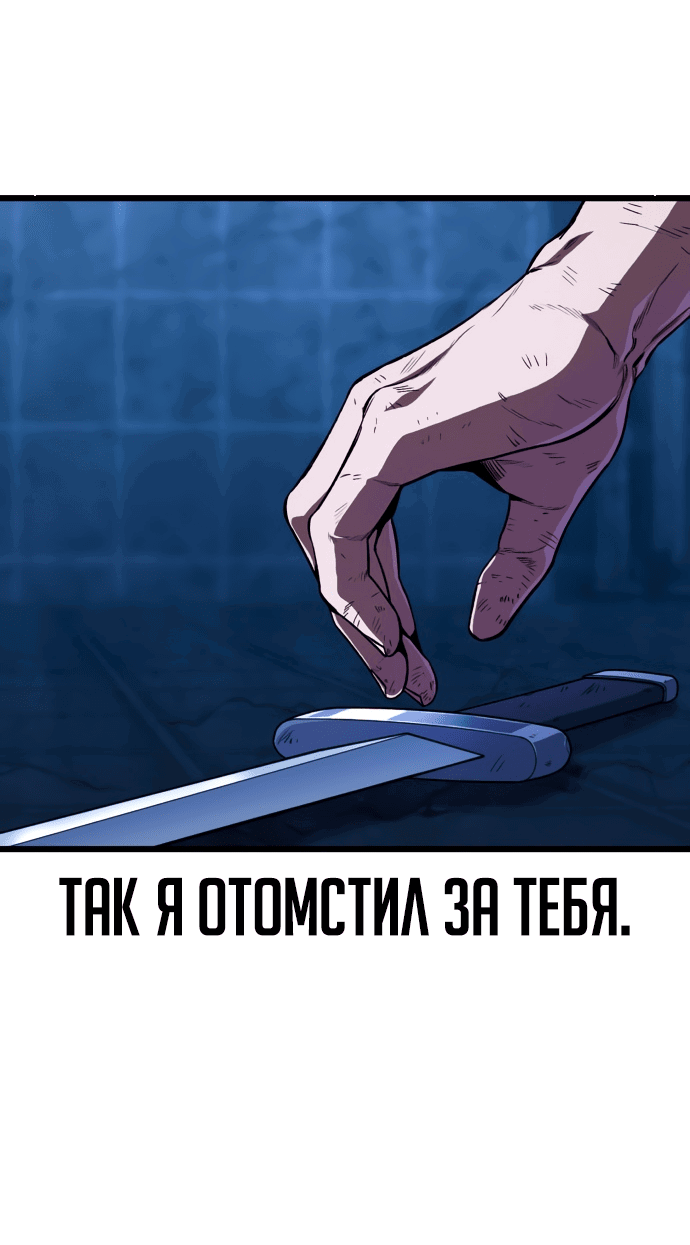 Манга Гениальный убийца, который делает все в одиночку - Глава 2 Страница 106