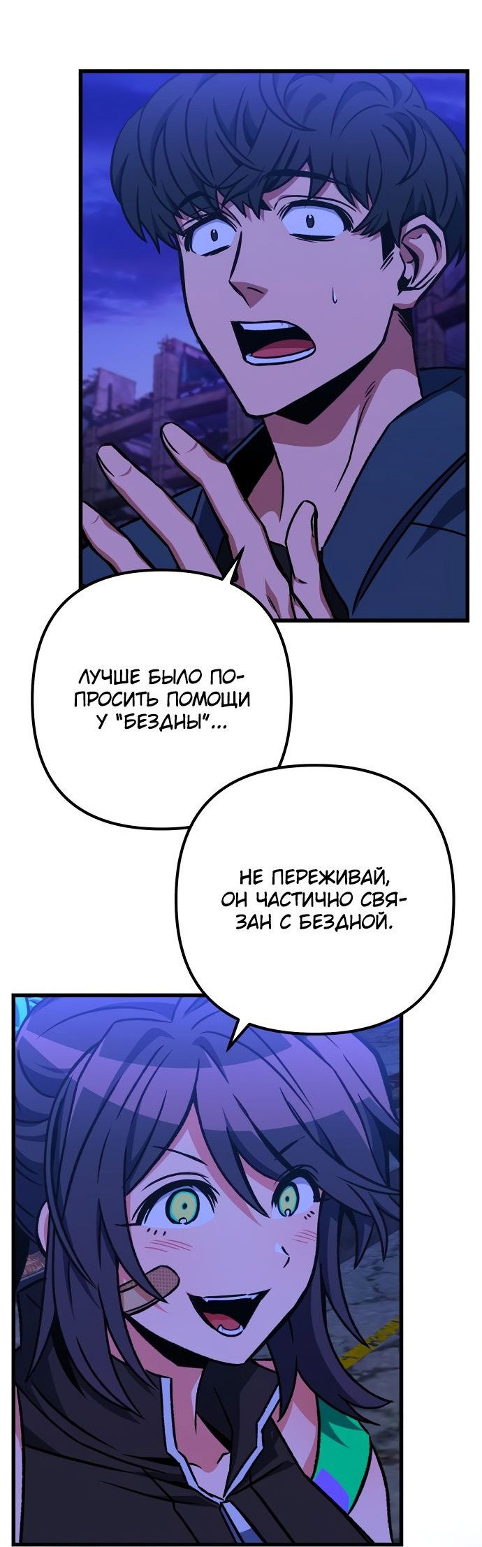Манга Гениальный убийца, который делает все в одиночку - Глава 24 Страница 31