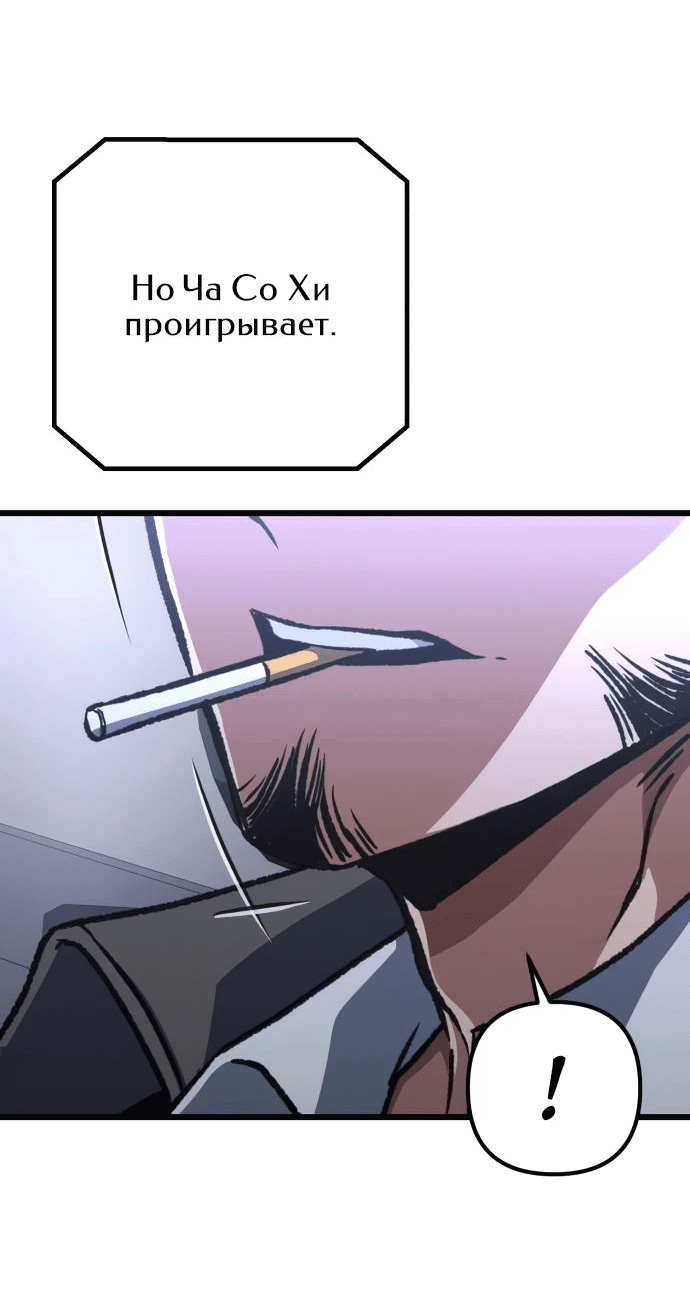 Манга Гениальный убийца, который делает все в одиночку - Глава 38 Страница 30