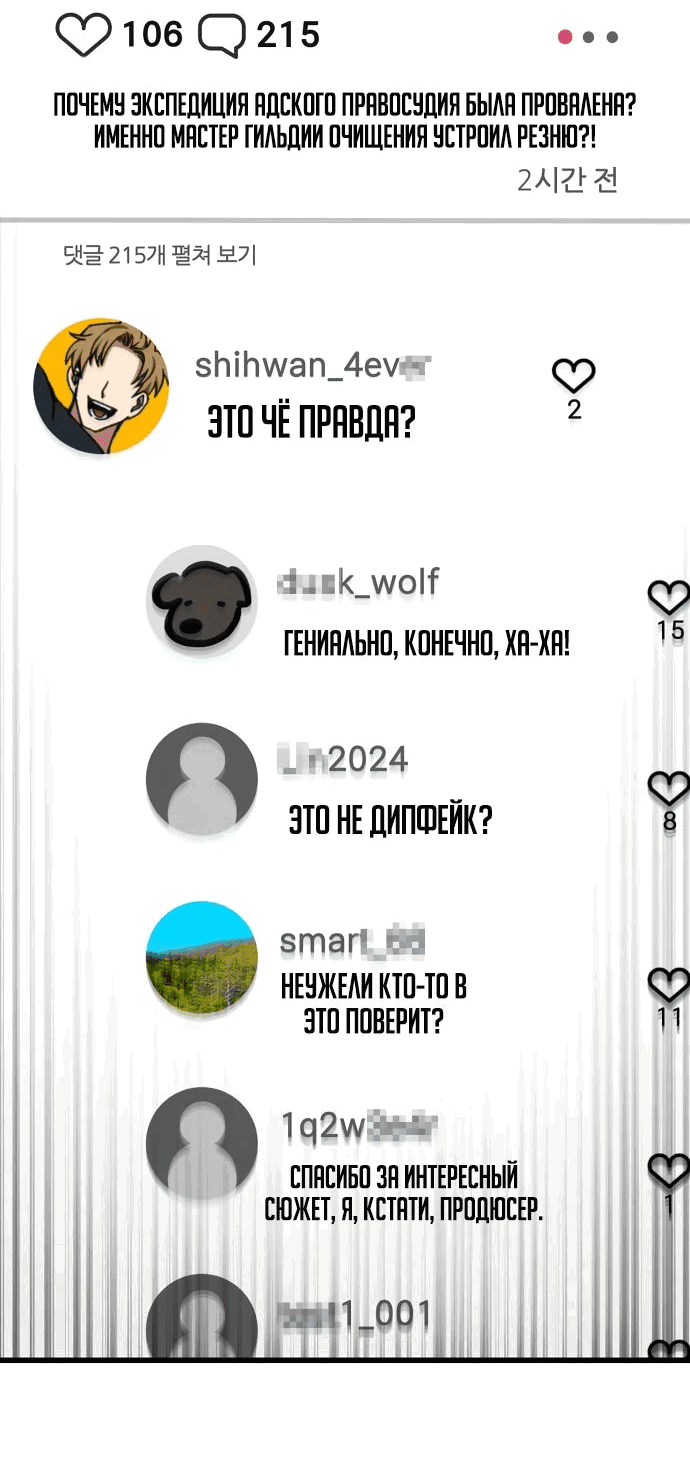 Манга Гениальный убийца, который делает все в одиночку - Глава 64 Страница 45