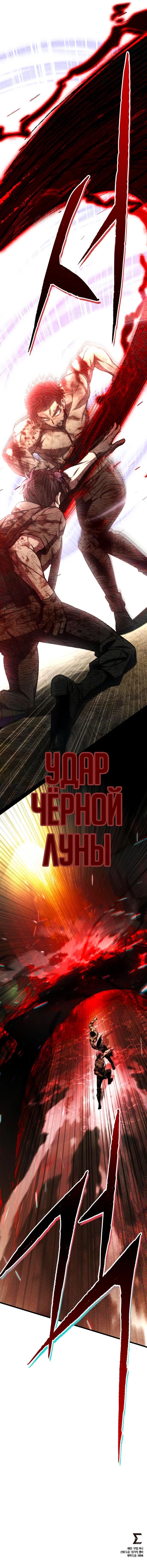 Манга Гениальный убийца, который делает все в одиночку - Глава 68 Страница 81