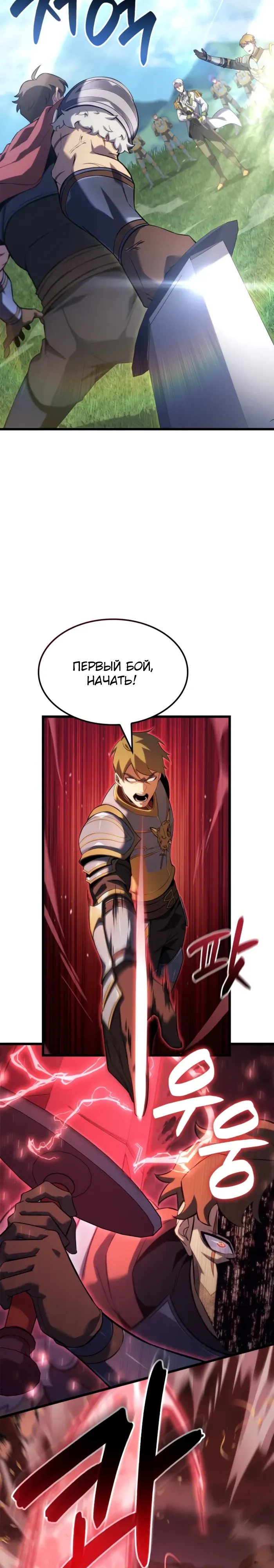 Манга Младший сын графа — игрок - Глава 126 Страница 18