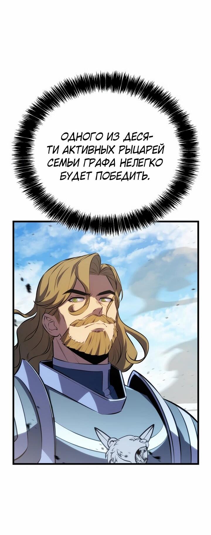 Манга Младший сын графа — игрок - Глава 129 Страница 4