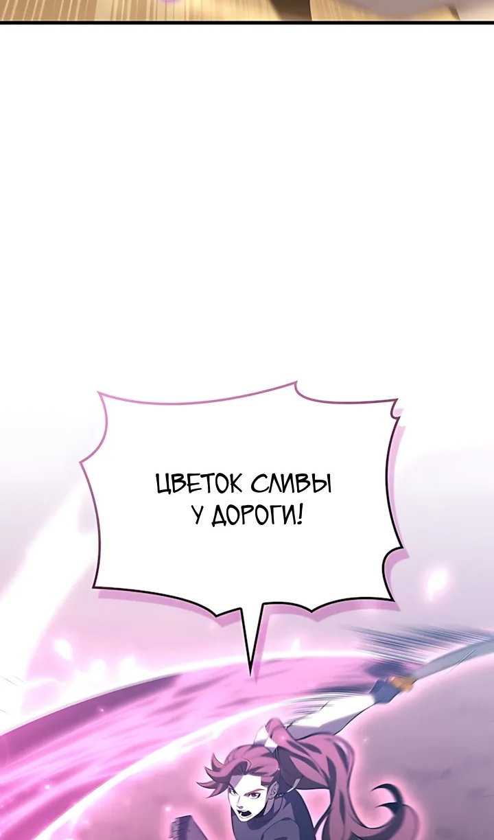 Манга Младший сын графа — игрок - Глава 134 Страница 94