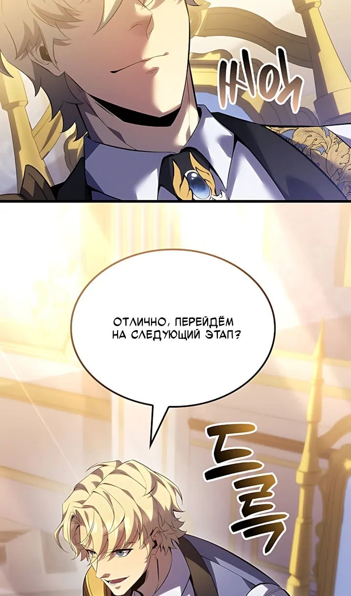 Манга Младший сын графа — игрок - Глава 134 Страница 88