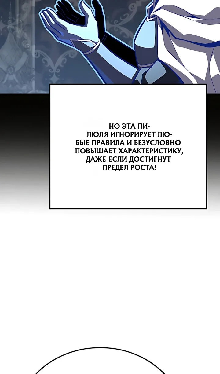 Манга Младший сын графа — игрок - Глава 134 Страница 83