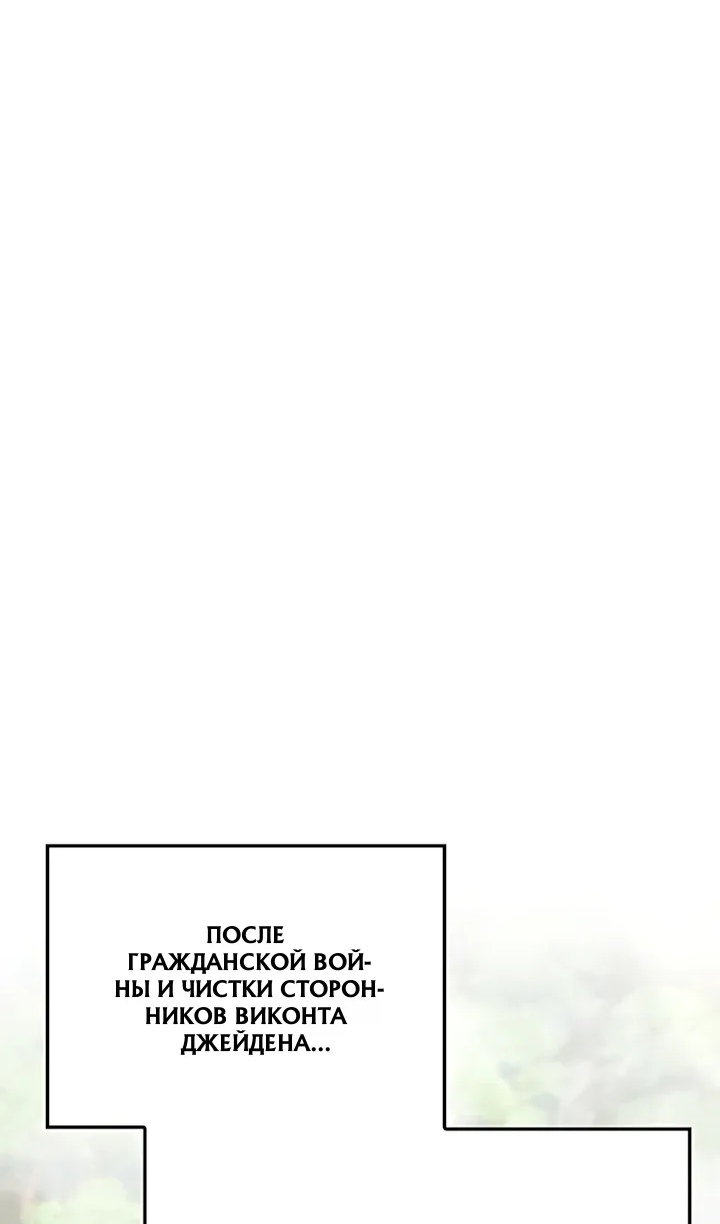 Манга Младший сын графа — игрок - Глава 134 Страница 49