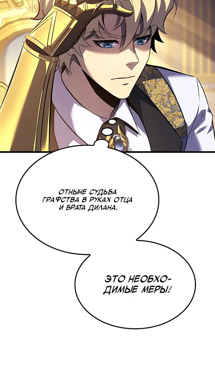 Манга Младший сын графа — игрок - Глава 134 Страница 74