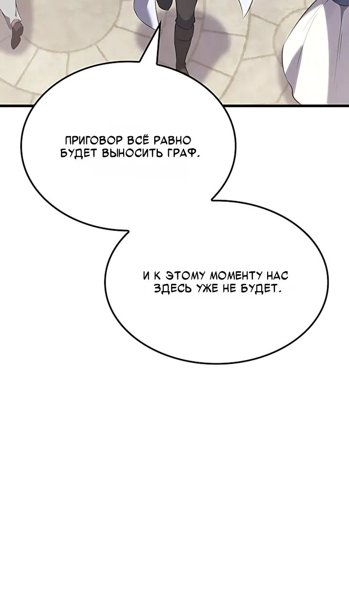 Манга Младший сын графа — игрок - Глава 134 Страница 70